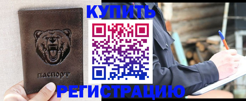 временная регистрация недорого в Дудинке