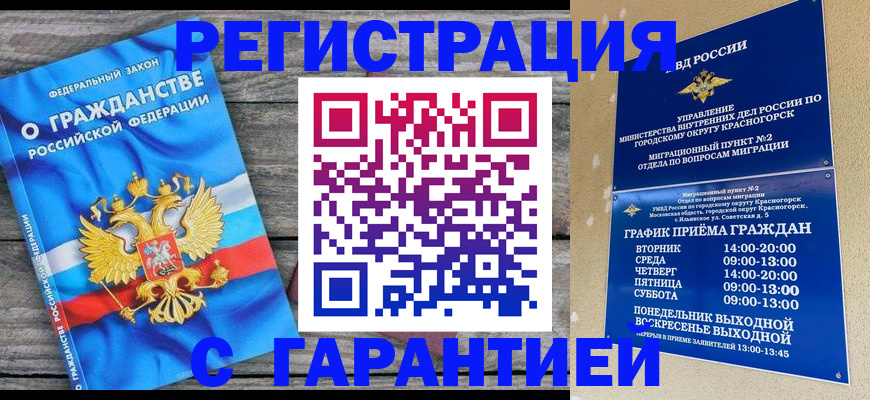 временная регистрация в Дудинке